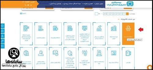 سامانه سنهاب بیمه مرکزی
