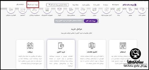 سایت بیمه دات کام bimeh.com