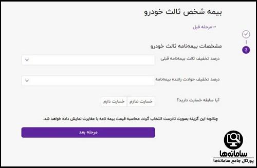 ورود به سایت بیمه دات کام bimeh.com