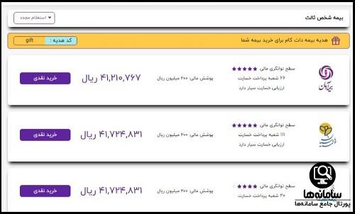 ورود به سایت بیمه دات کام bimeh.com