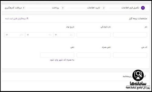 سایت بیمه دات کام bimeh.com