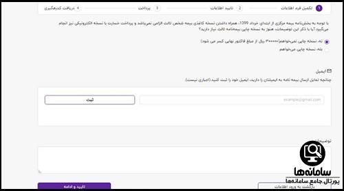 ورود به سایت بیمه دات کام bimeh.com