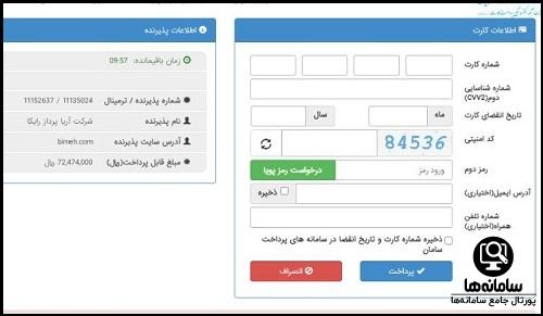 ورود  به سایت بیمه دات کام bimeh.com