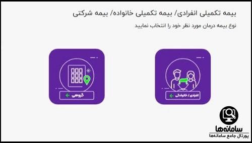 ورود به سایت بیمه دات کام bimeh.com