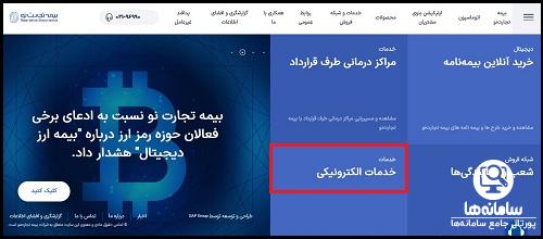 سایت بیمه تجارت نو