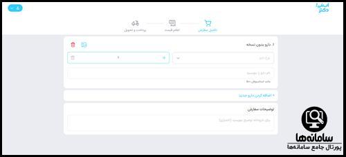 سفارش آنلاین دارو از اسنپ دارو