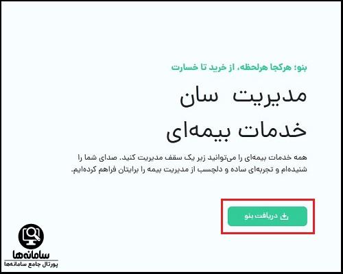 نحوه ثبت نام در سامانه بیمه تجارت نو