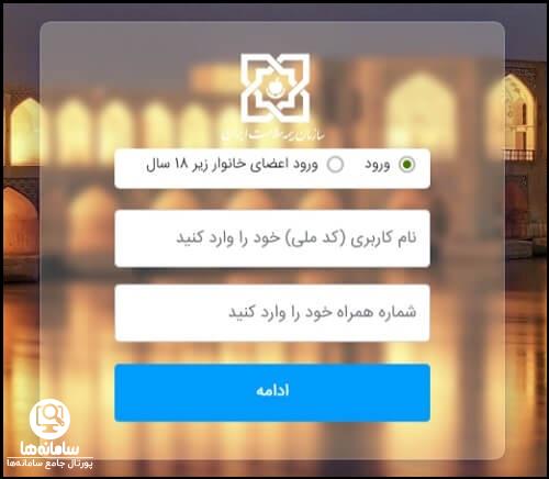 نحوه ورود به سامانه شهروندی بیمه سلامت bimehsalamatiranian.ir