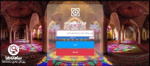 ورود به سامانه شهروندی بیمه سلامت