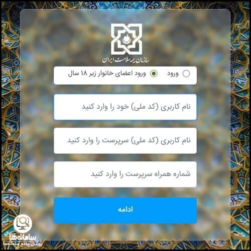 ورود به سایت شهروندی بیمه سلامت