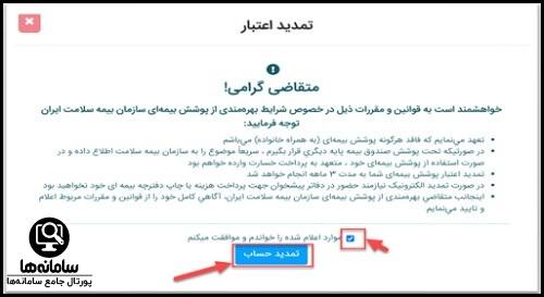 تمدید بیمه در سایت bimehsalamatiranian.ir