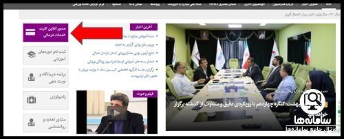 راهنمای ورود به سایت بیمه ورزشی insurance.ifsm.ir