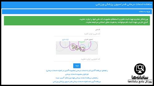 ثبت نام بیمه ورزشی