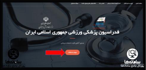سایت بیمه ورزشی