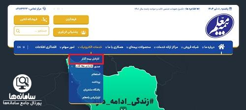 کارتابل بیمه معلم