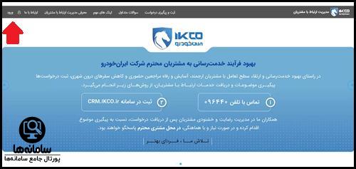crm.ikco.ir