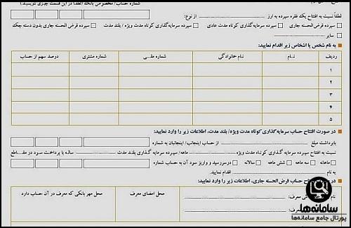نمونه فرم افتتاح حساب بانک پاسارگاد کاغذی