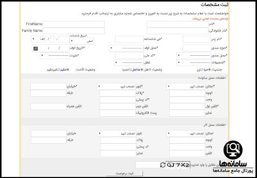 مدارک لازم برای افتتاح حساب غیرحضوری بانک پاسارگاد