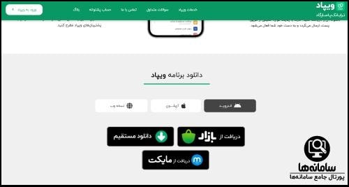 دانلود برنامه افتتاح حساب غیرحضوری بانک پاسارگاد