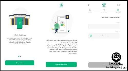 افتتاح حساب غیرحضوری بانک پاسارگاد