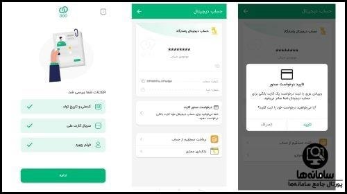 مدارک لازم برای افتتاح حساب غیرحضوری بانک پاسارگاد