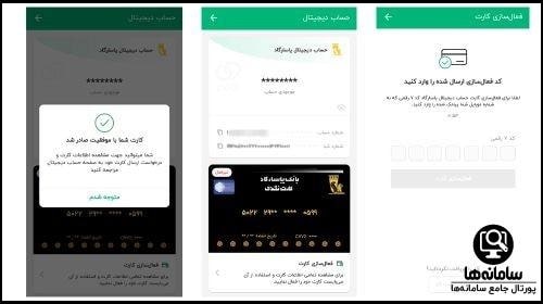 نحوه افتتاح حساب غیر حضوری بانک پاسارگاد