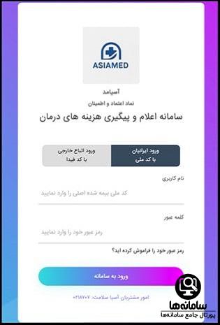 ورود به سامانه سیناد بیمه آسیا