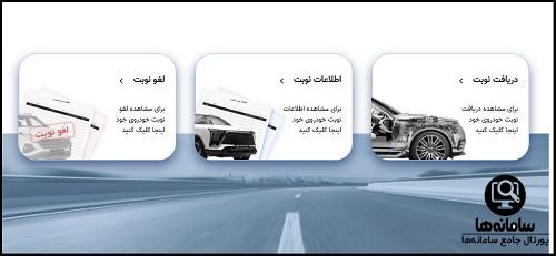نوبت دهی اینترنتی کرمان موتور سلیمانی پور