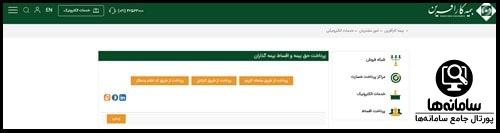پرداخت اقساط بیمه کارآفرین از طریق کارتابل