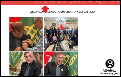ورود به سایت سخاالحسین sakhaolhosein.ir
