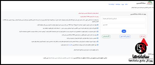 سایت سخاالحسین