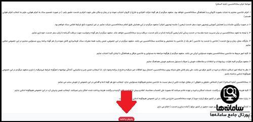 ثبت نام خادم افتخاری سایت سخاالحسین