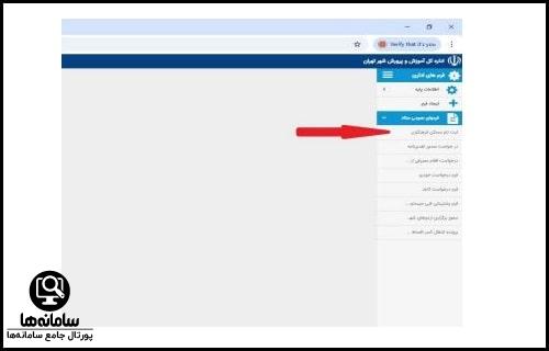 سامانه ثبت نام مسکن فرهنگیان بازنشسته