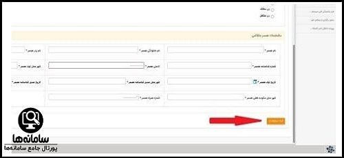 ثبت نام مسکن فرهنگیان