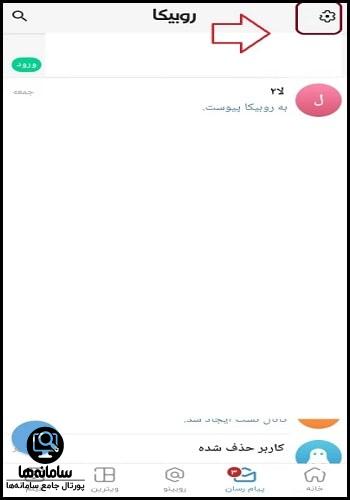 دیلیت اکانت روبیکا با شماره