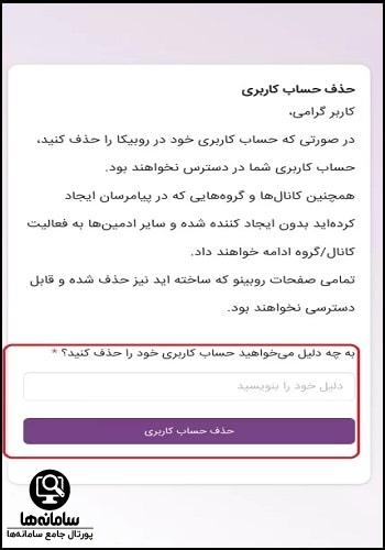 دیلیت اکانت روبیکا با شماره