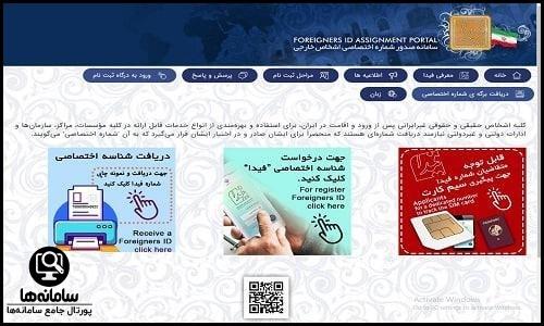 نحوه دریافت کد فیدا اتباع خارجی