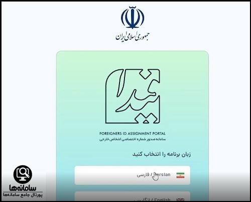 ثبت نام کد فیدا