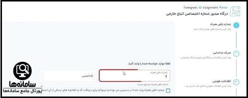 ثبت نام کد فیدا با گوشی