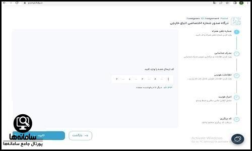 نحوه دریافت کد فراگیر اتباع خارجی