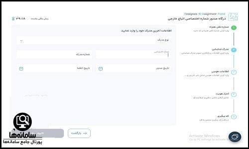 نحوه دریافت کد فیدا اتباع خارجی غیرحضوری