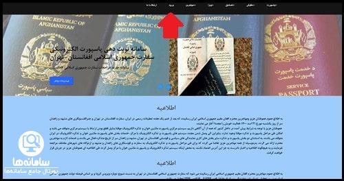 سفارت افغانستان در تهران