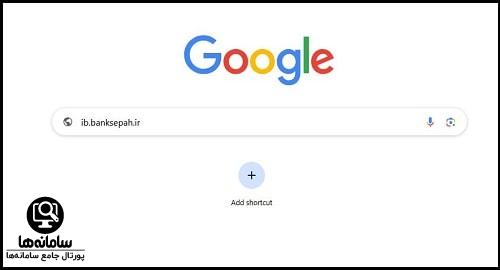 نسخه وب همراه بانک سپه