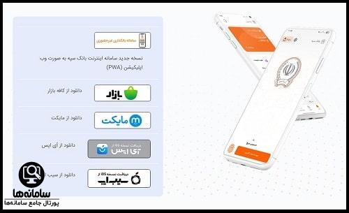 همراه بانک سپه