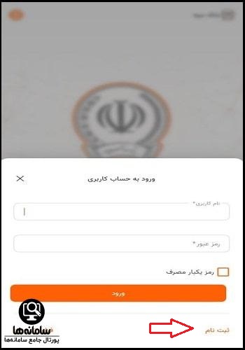 دریافت نام کاربری و رمز عبور بانک سپه