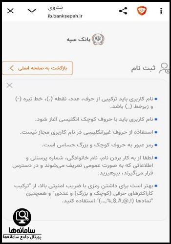 فعال سازی همراه بانک سپه غیر حضوری