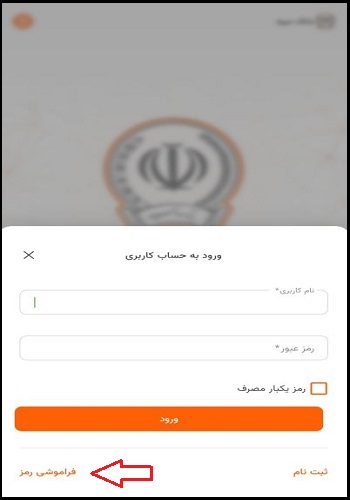 فراموشی نام کاربری و رمز عبور اینترنت بانک سپه