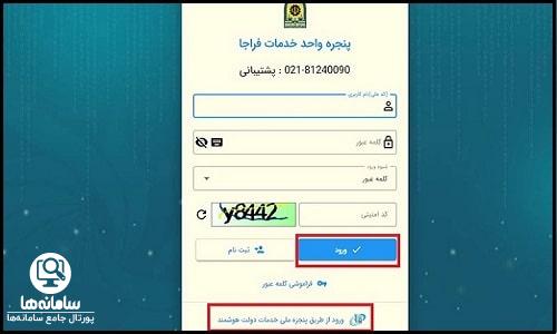 دریافت گذرنامه زیارتی از سامانه سخا