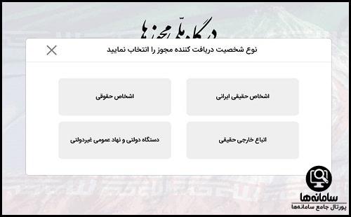 ورود به سایت ملی مجوزهای کسب و کار