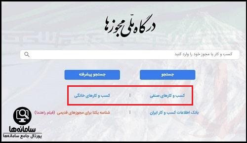 راهنمای اخذ مجوز کسب